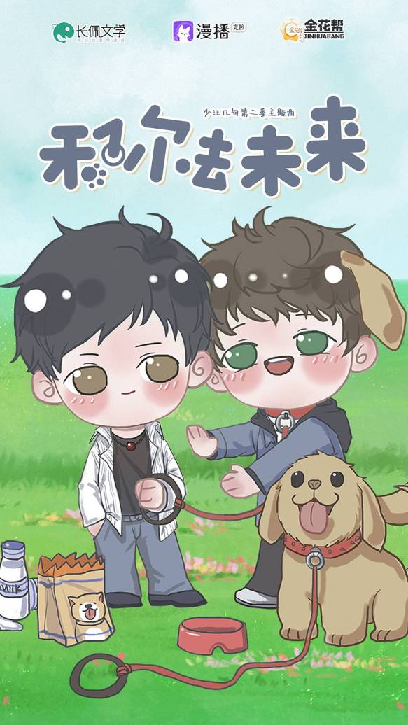 《少汪几句》第二季主题曲-少汪几句·第二季-漫播官网-漫播网页版