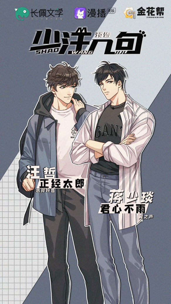 少汪几句.预告-少汪几句·第一季-漫播官网-漫播网页版