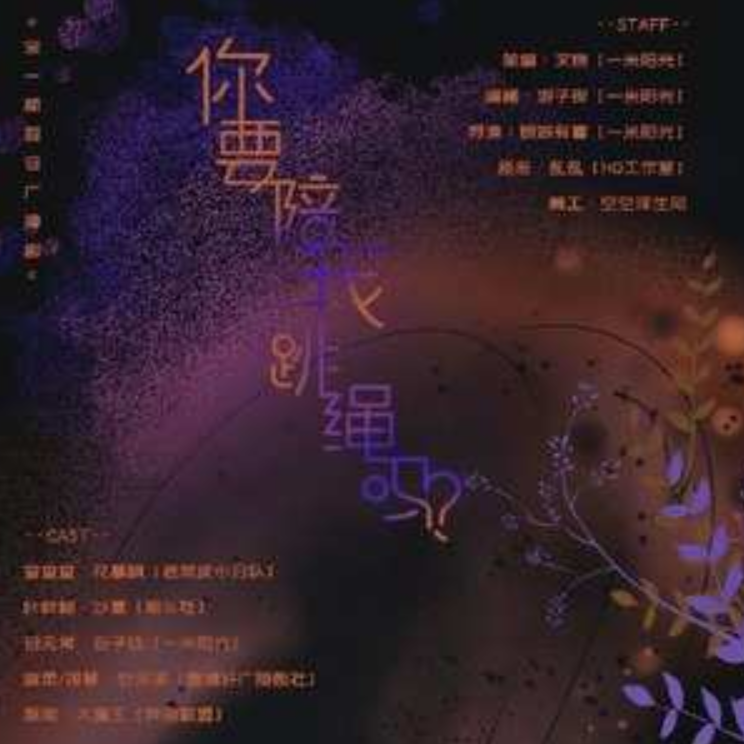 你要陪我跳绳吗?