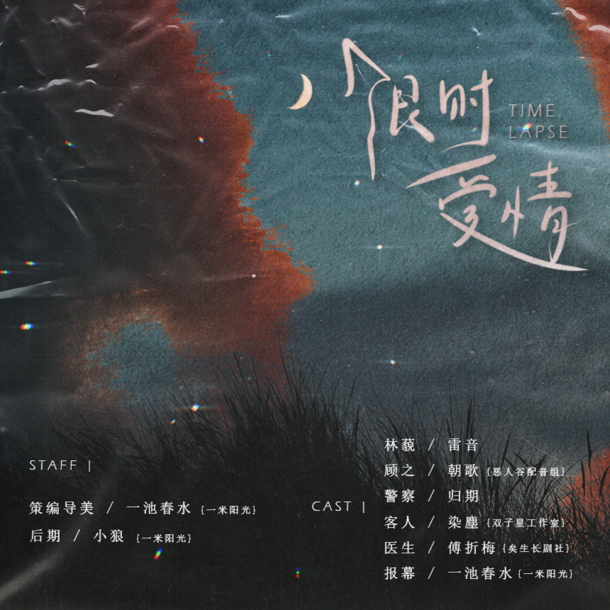 限时爱情