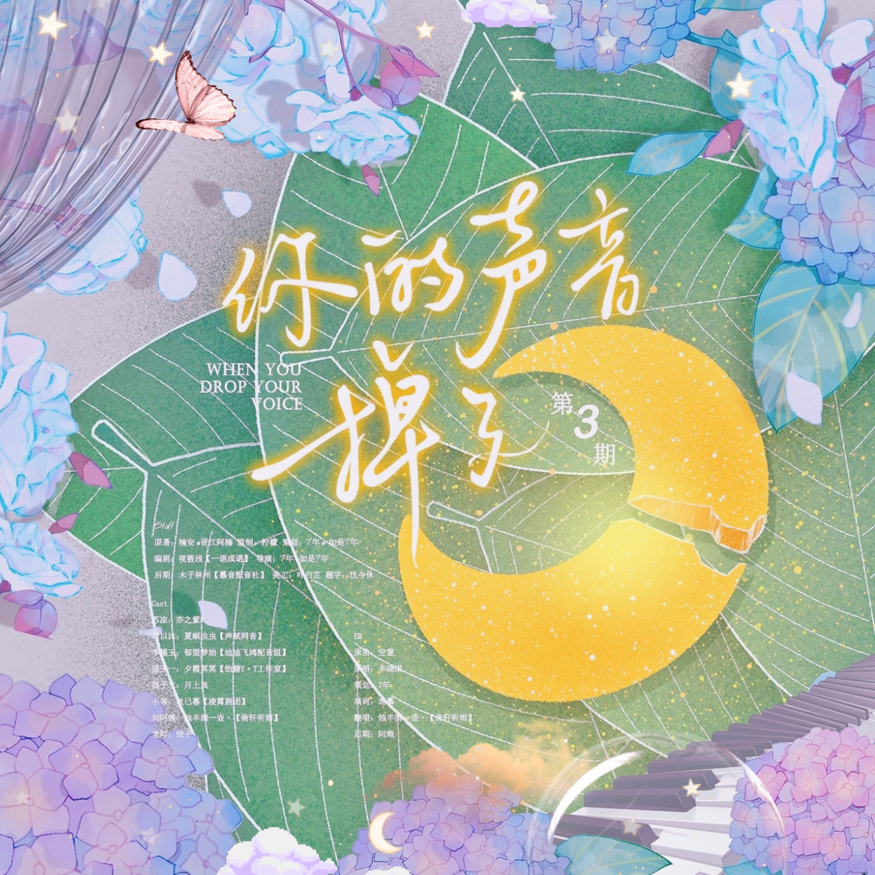 你的声音掉了