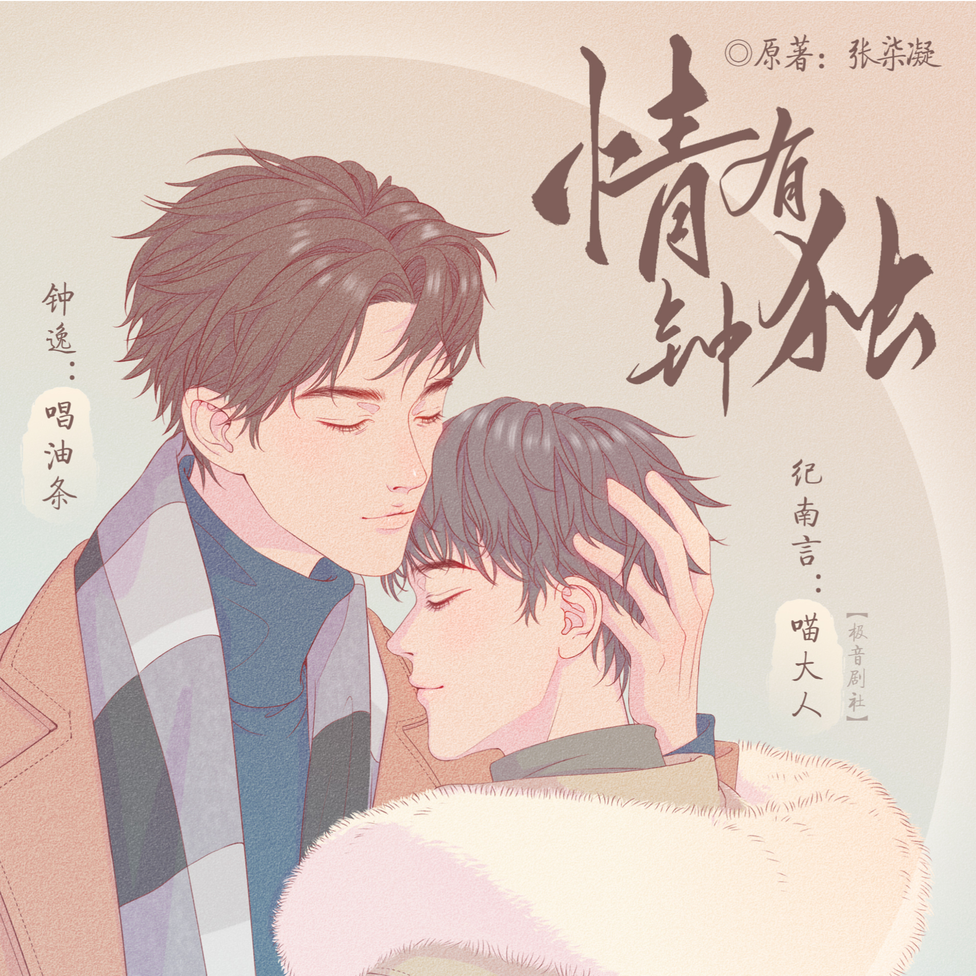 情有独钟-情有独钟 预告