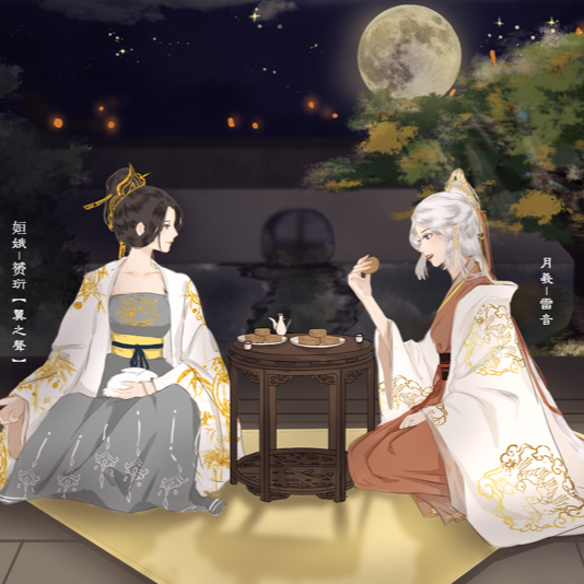 上古秘闻·月