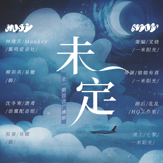 未定(叉烧)