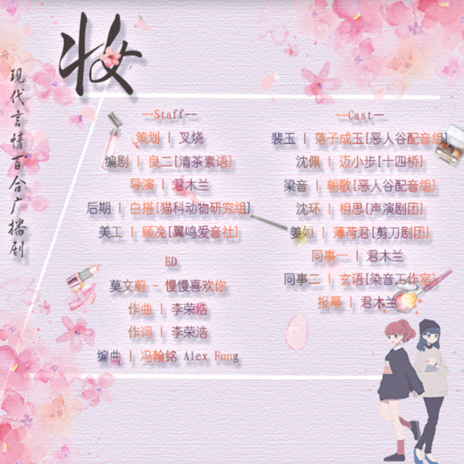 妝