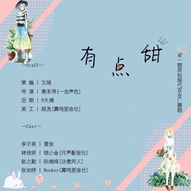 有点甜（叉烧）