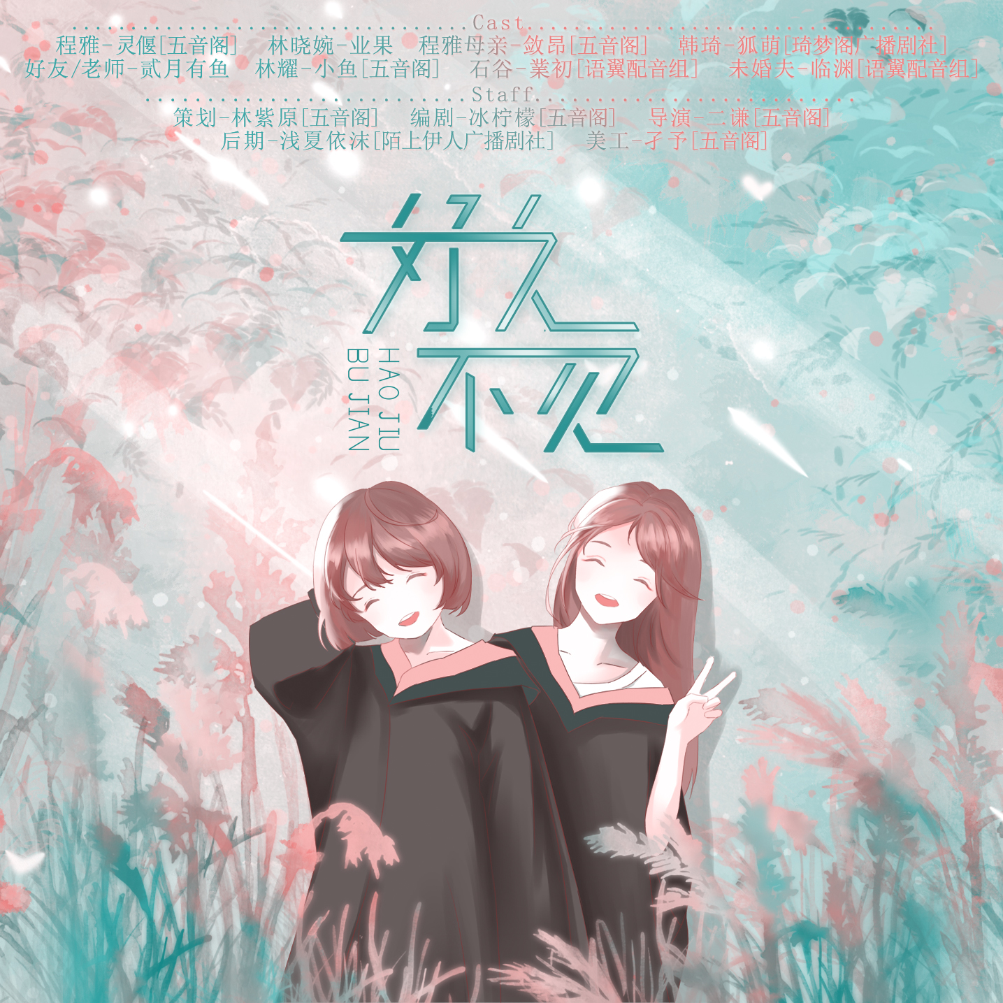 好久不见