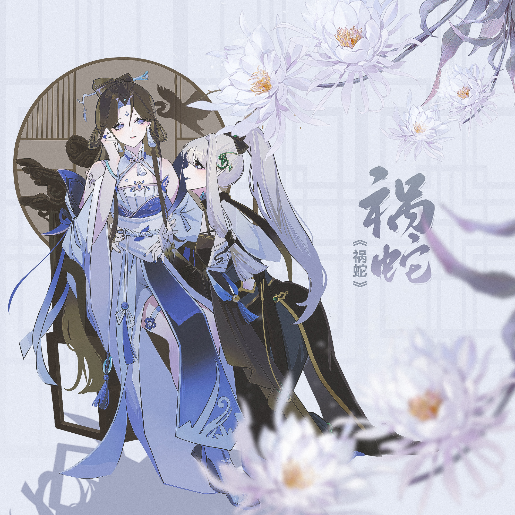 祸蛇