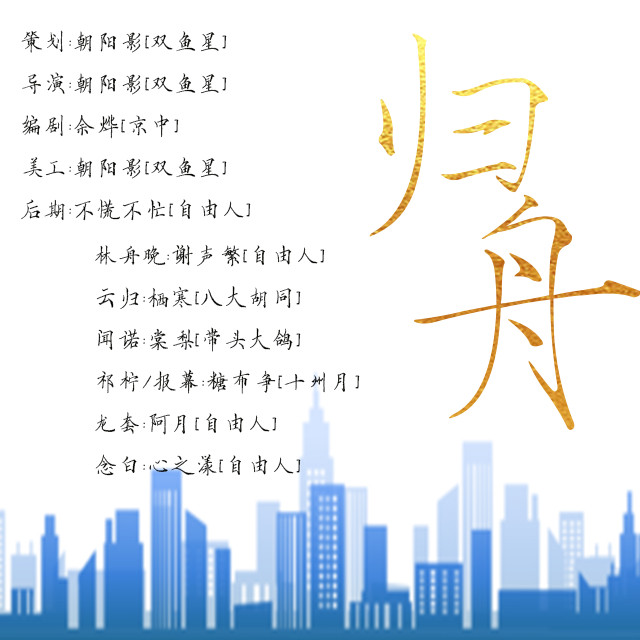 归舟