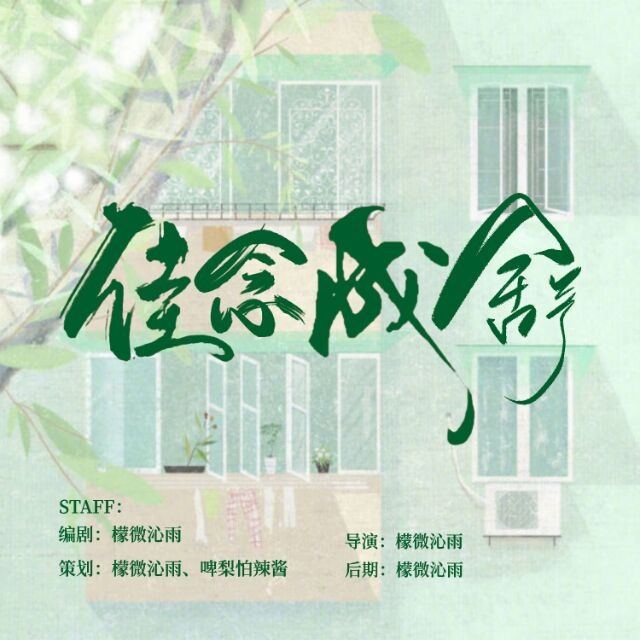 佳念成舒