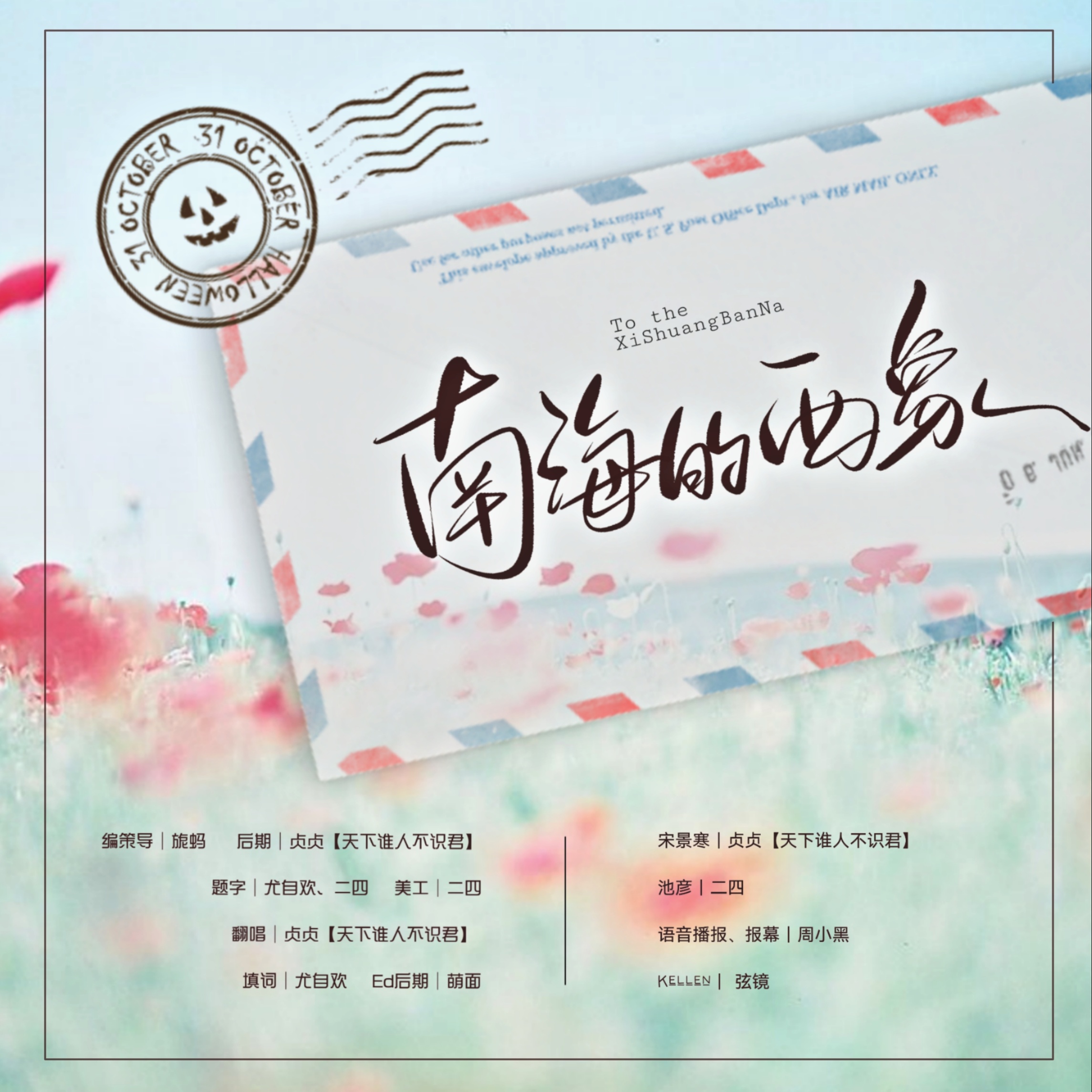 南海的西象