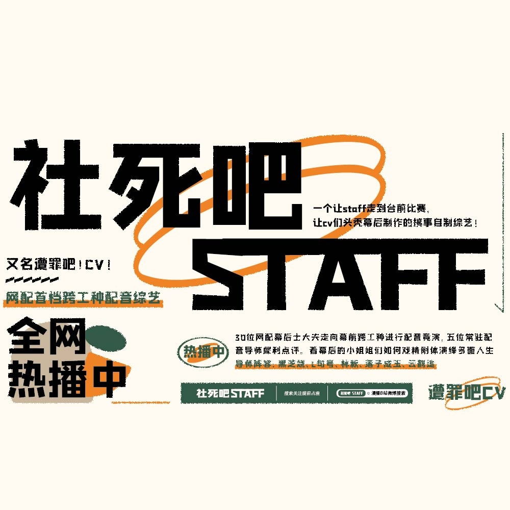社死吧STAFF