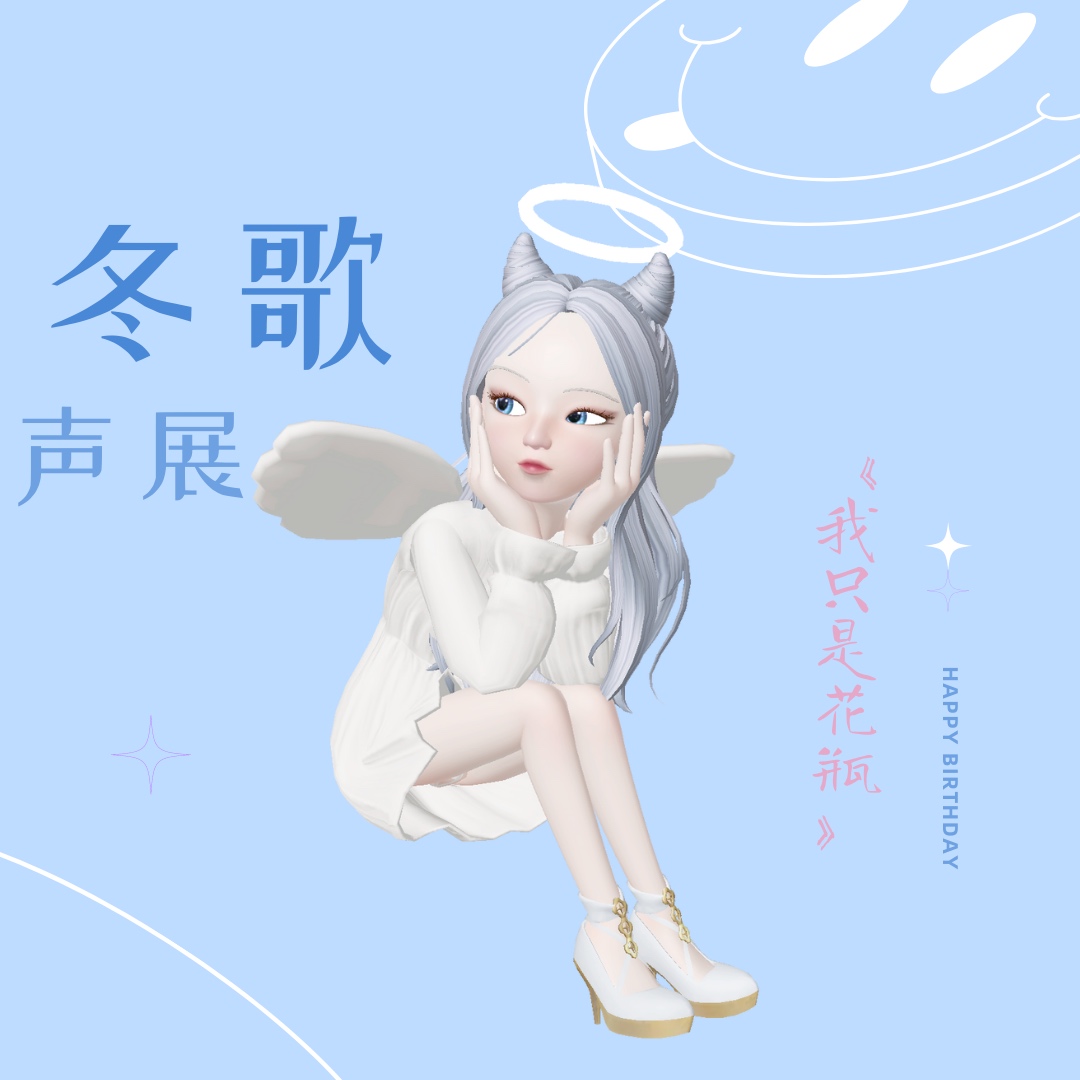 冬歌个人声展