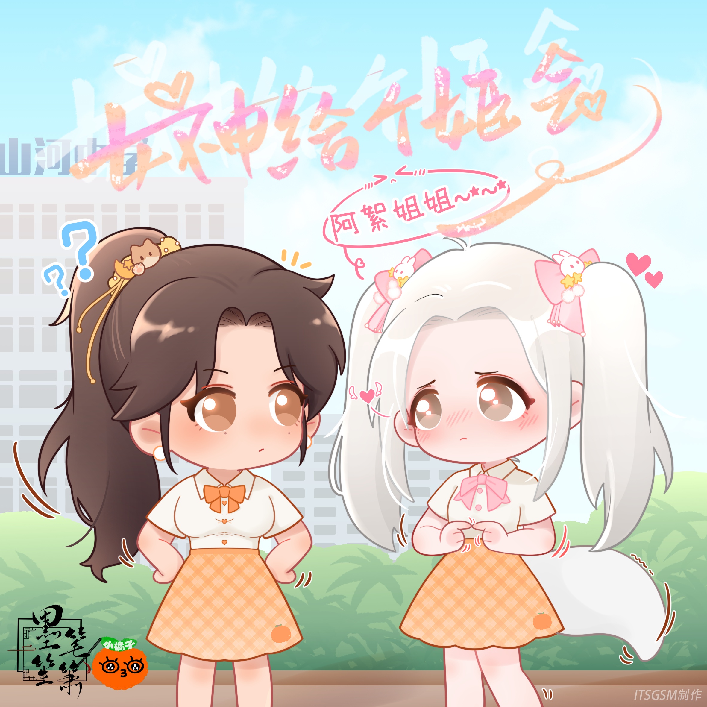 女神给个姬会