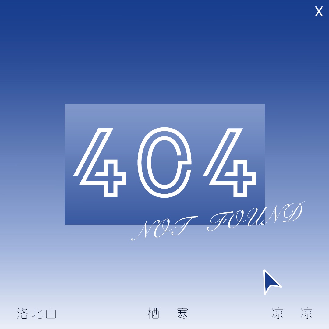 【来点橘子】404
