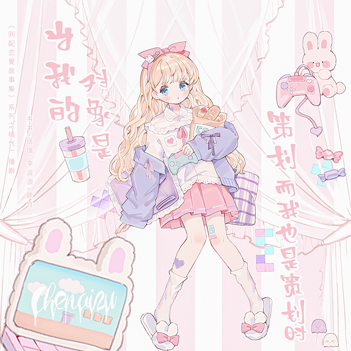 《网配恋爱故事集》之《当我的对象是策划而我也是策划时》