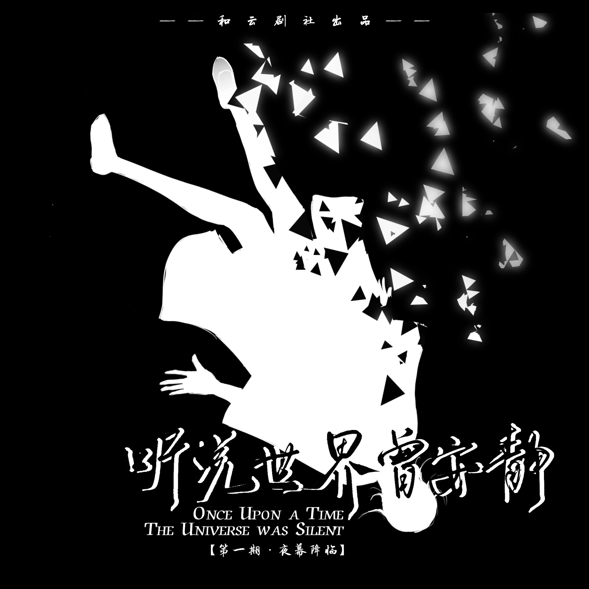 听说世界曾安静