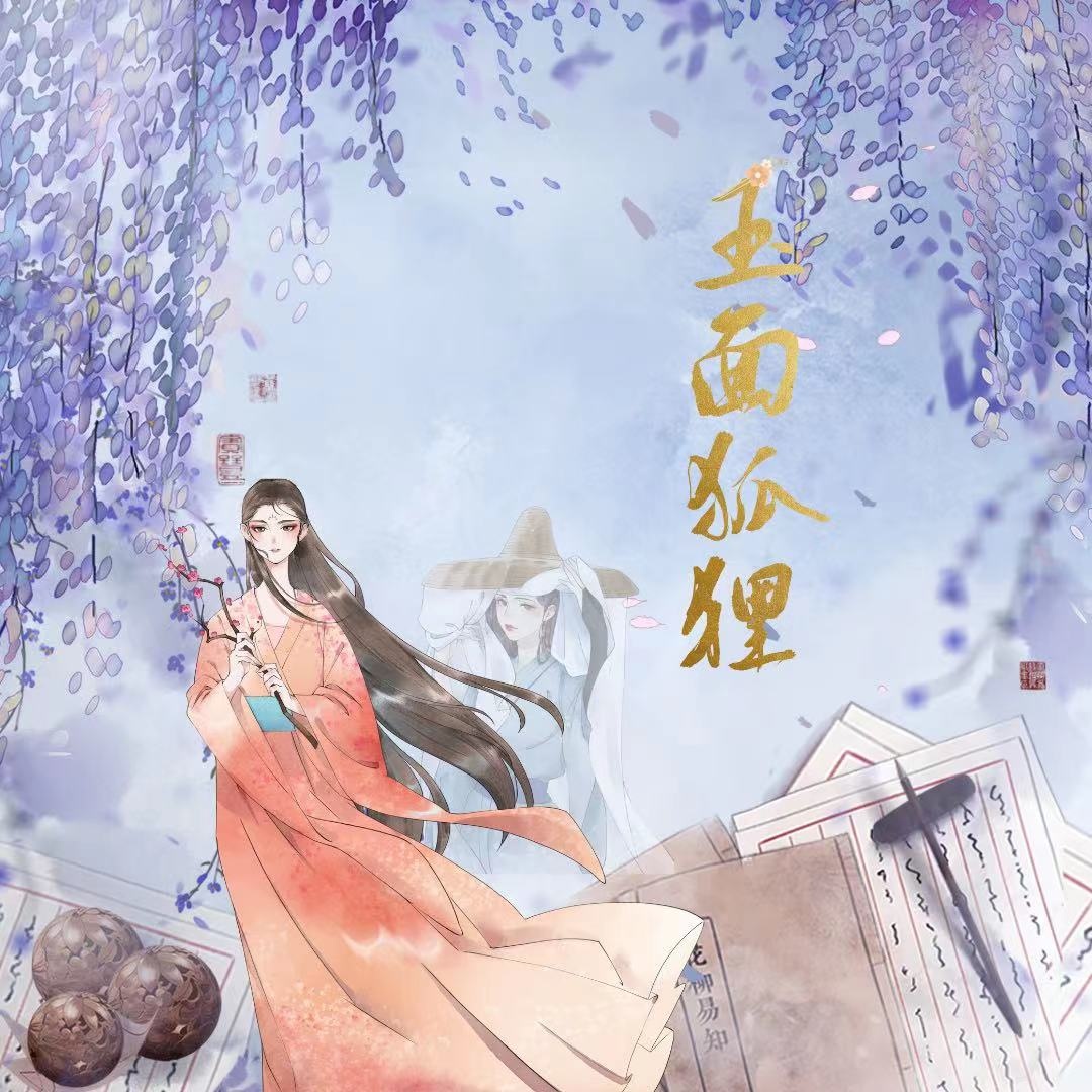 玉面狐狸