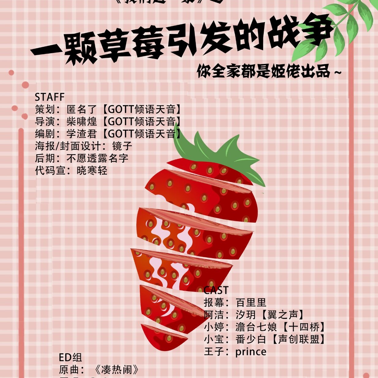 我们这一家之一颗草莓引发的战争