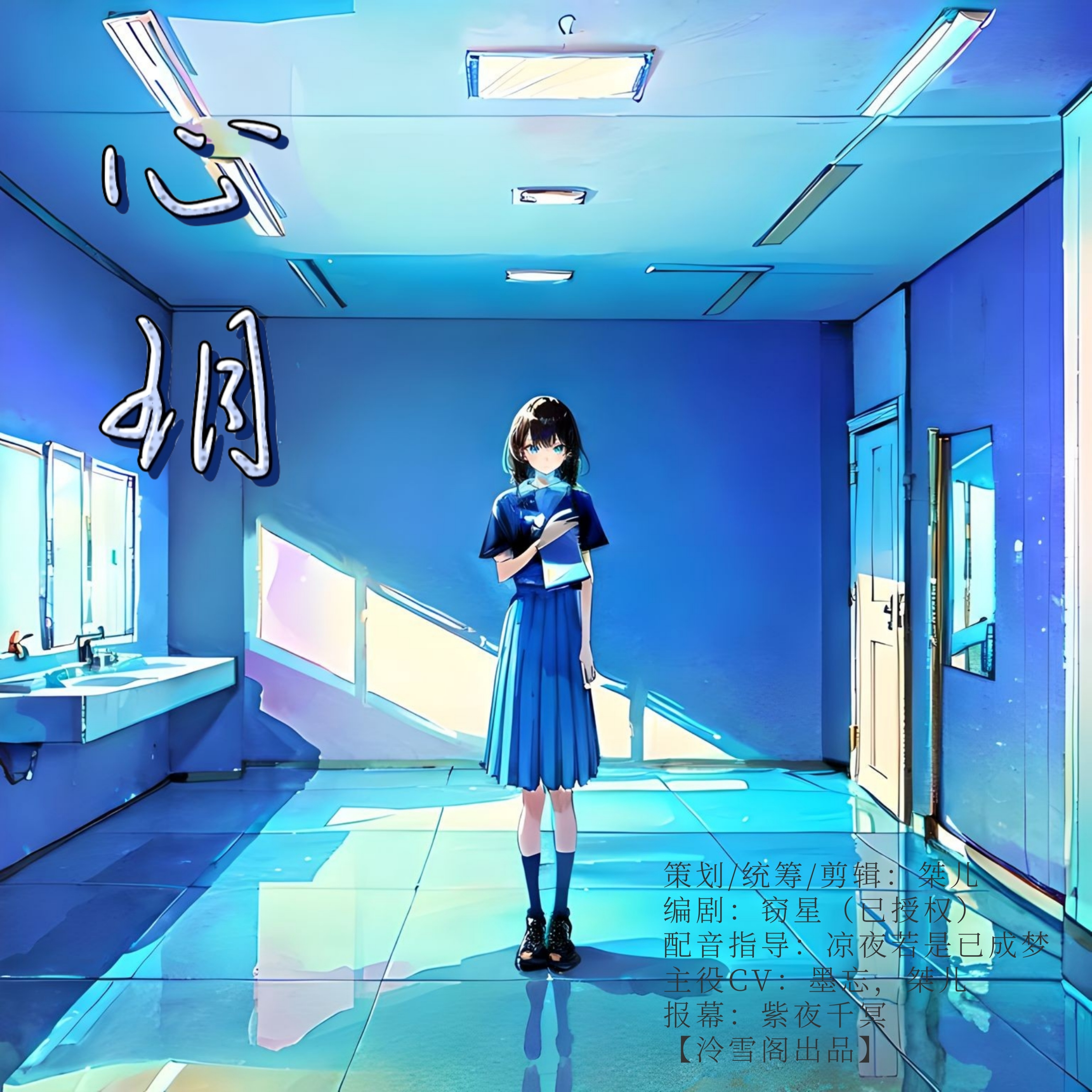 心玥