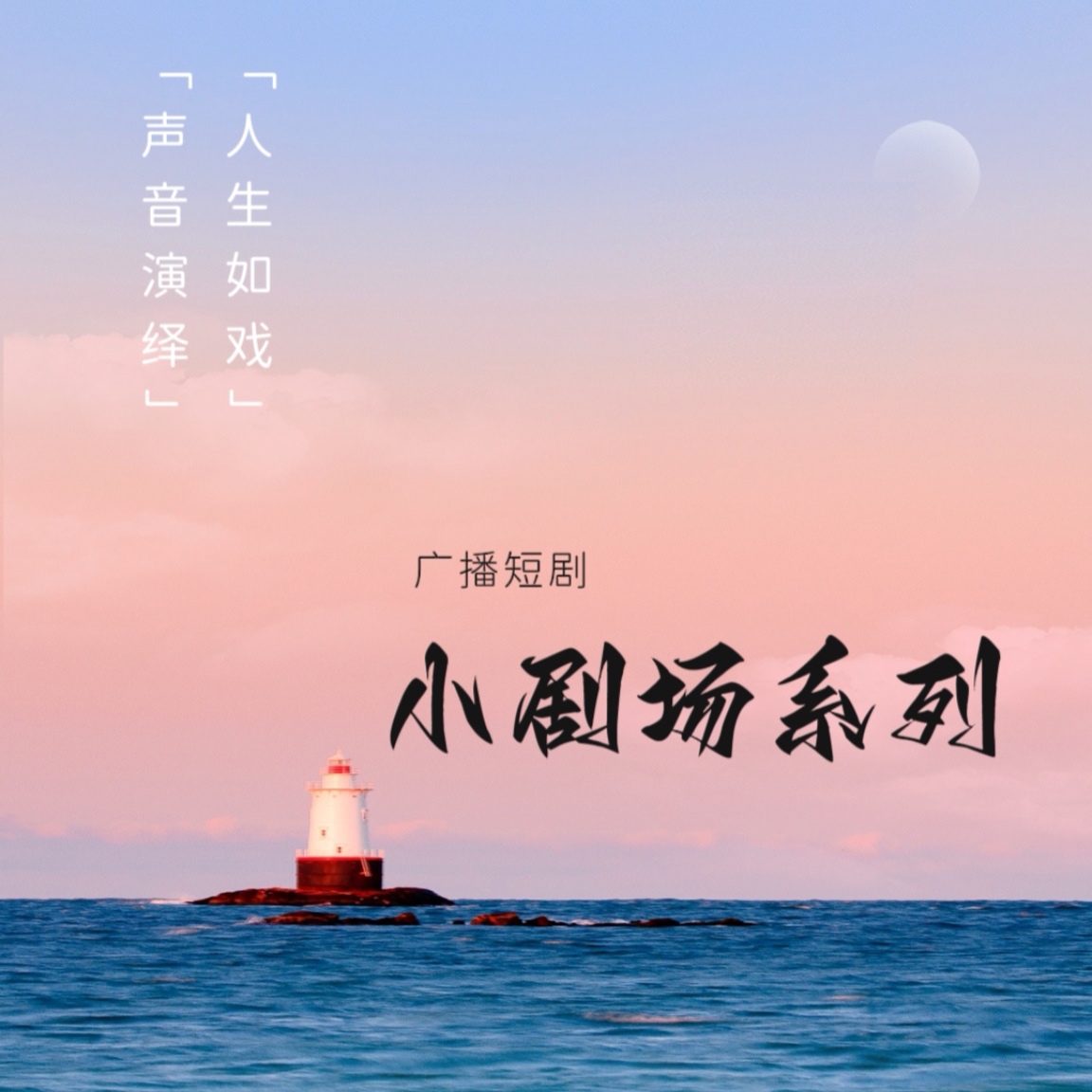 思而知之声音工作室