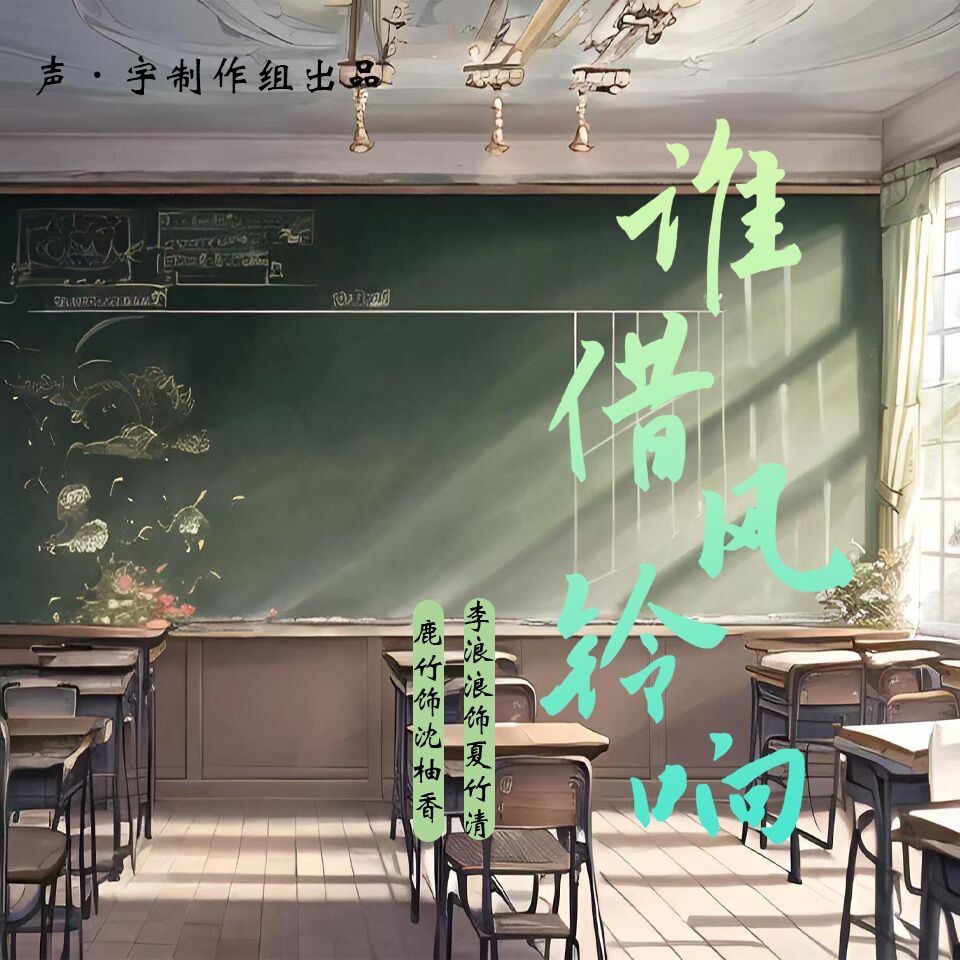 谁借风铃响·我的女孩系列
