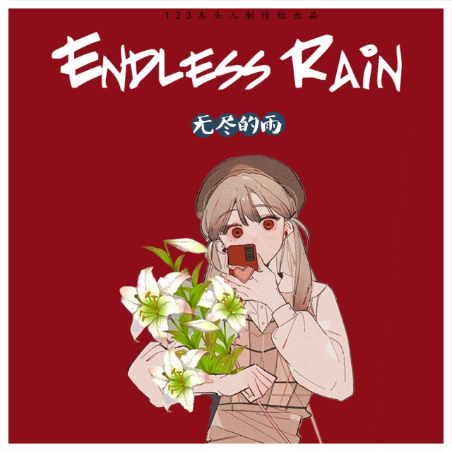 Endless  Rain（无尽的雨）