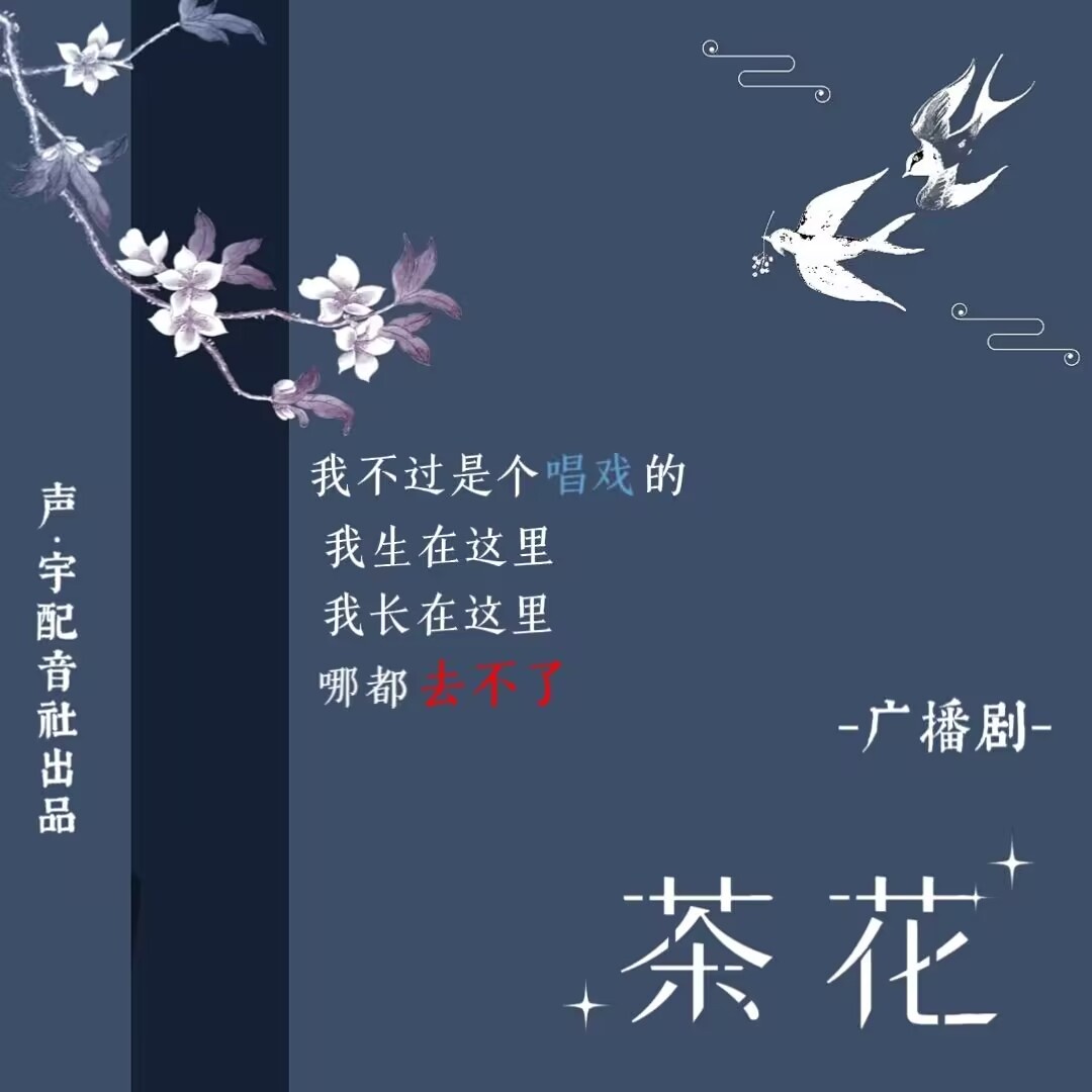 茶花