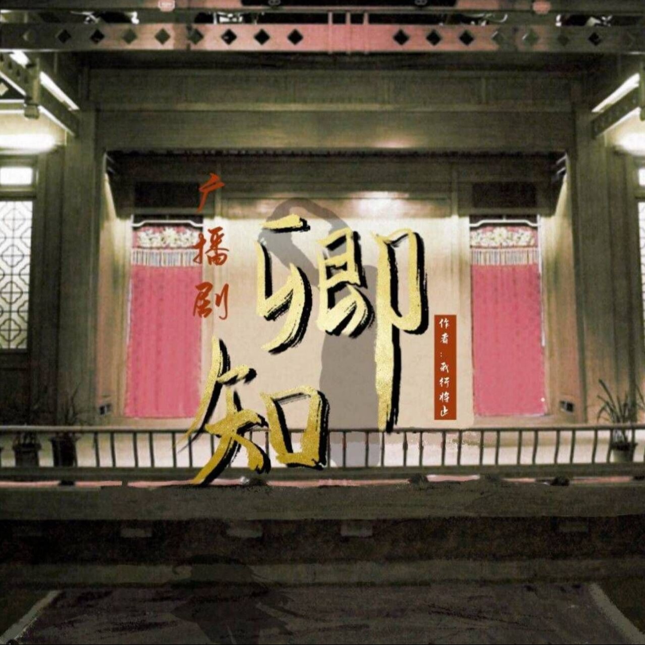 卿知