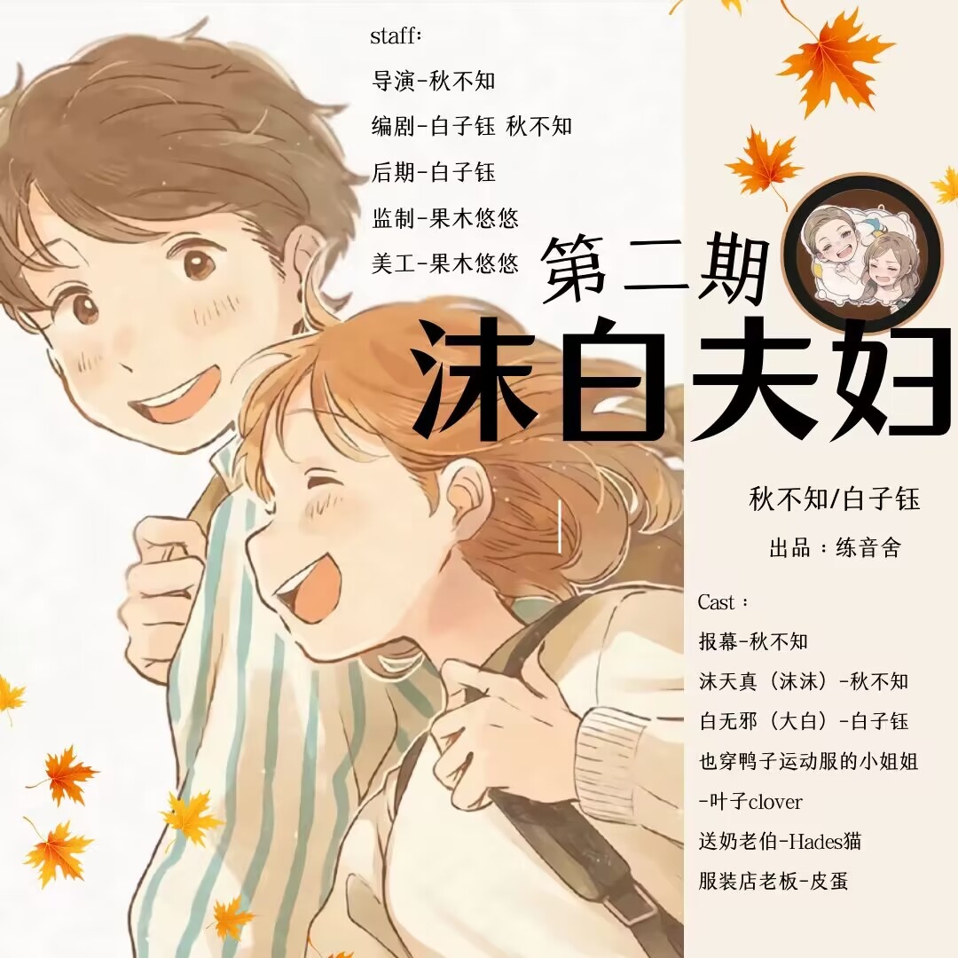 沫白夫妇 第二期【一起去爬山】