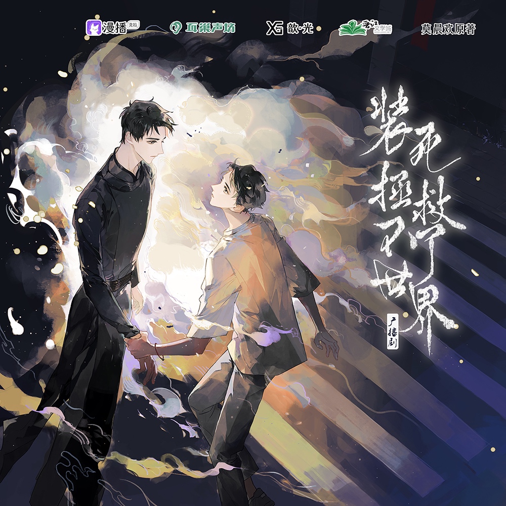 剧脉 Drama Pulse - 广播剧数据与收听记录