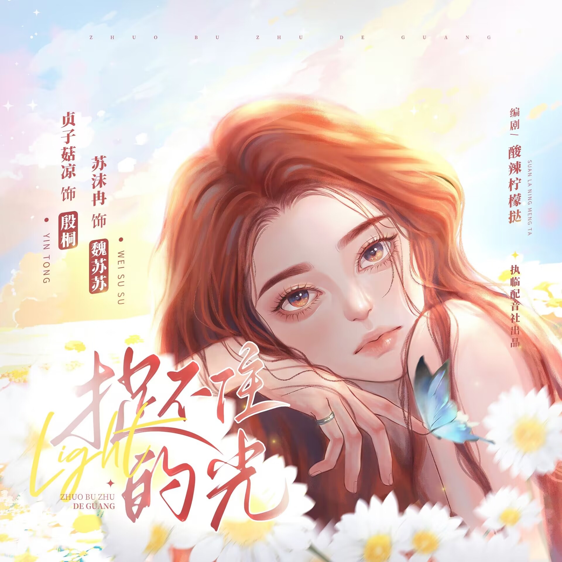 捉不住的光