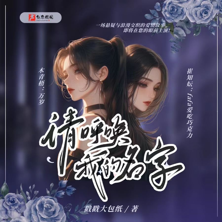 请呼唤我的名字