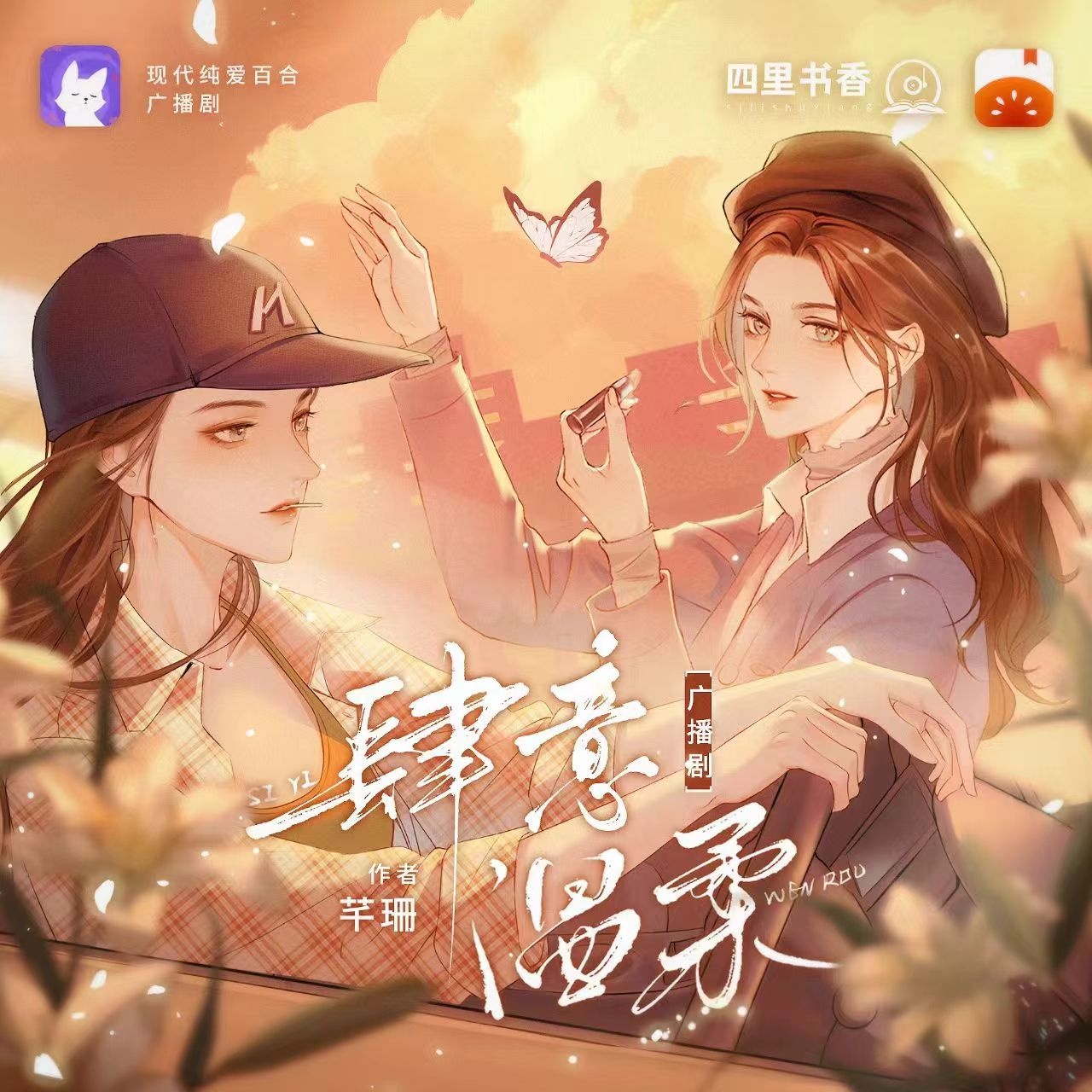 肆意温柔