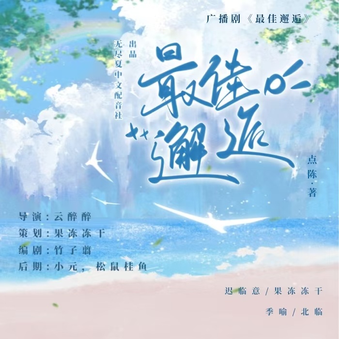 最佳邂逅