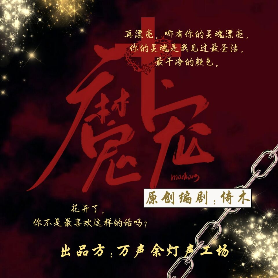 魔宠