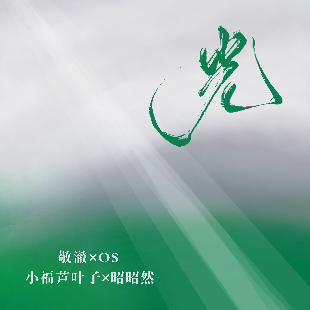 光