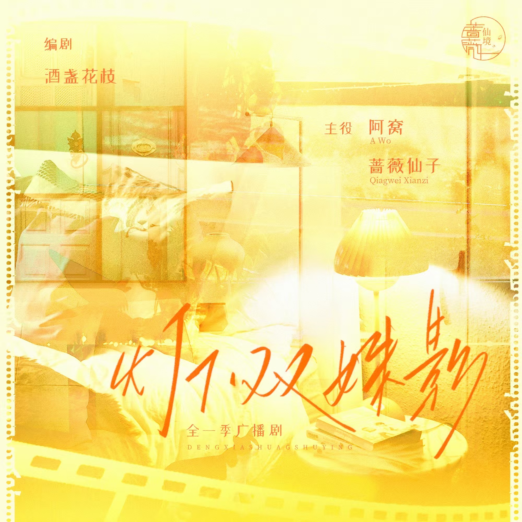 灯下双姝影