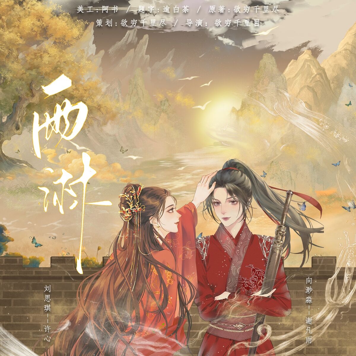 雨淋