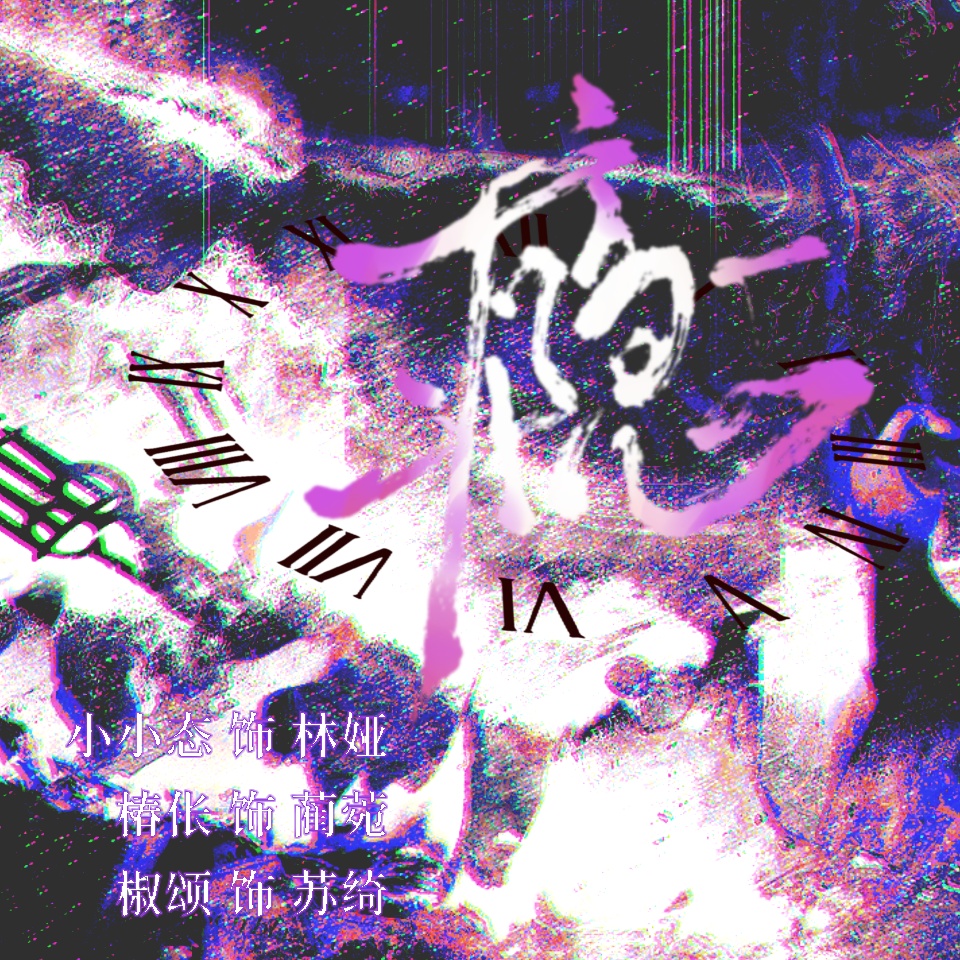 瘾 | “那个恶魔，该死不是吗？”