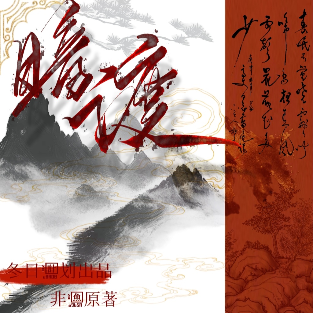 暗渡（UP：阿音音音）