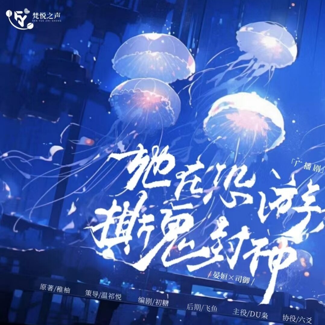 她在恐游撕鬼封神