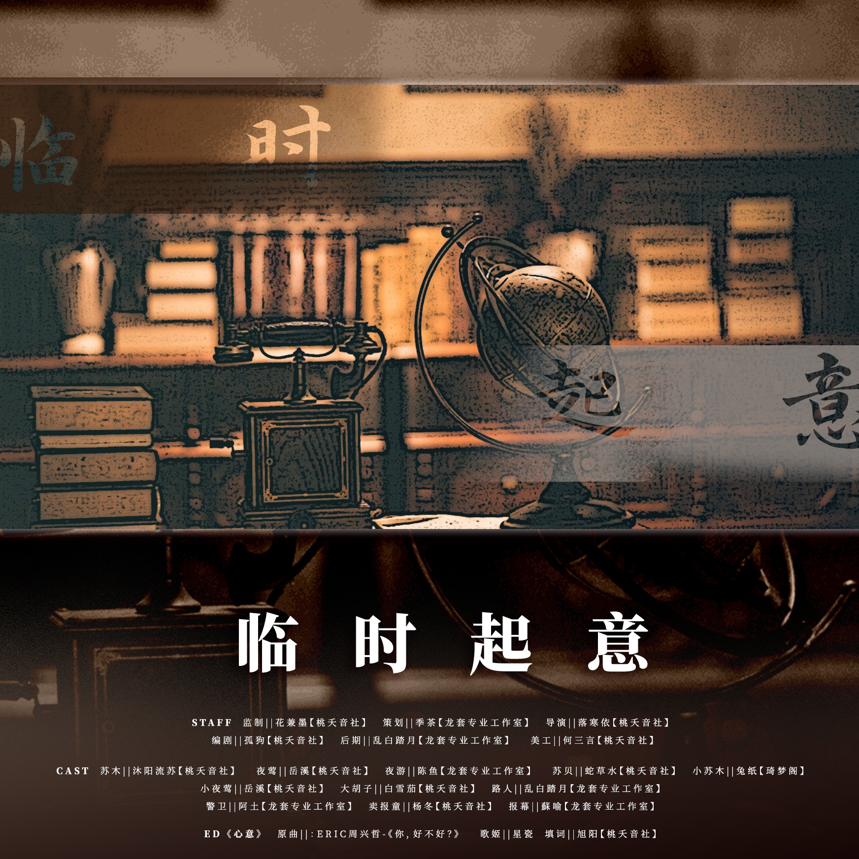 临时起意【全一期】