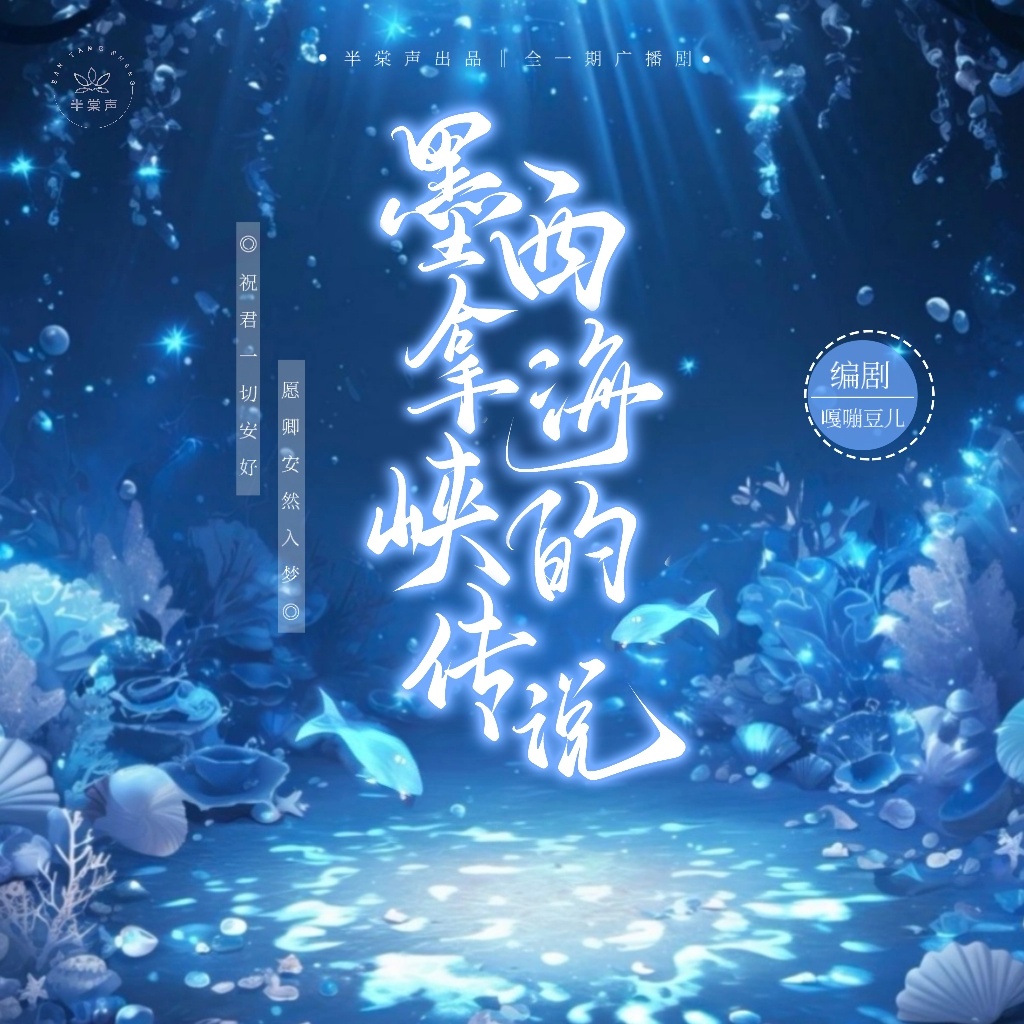 墨西拿海峡的传说