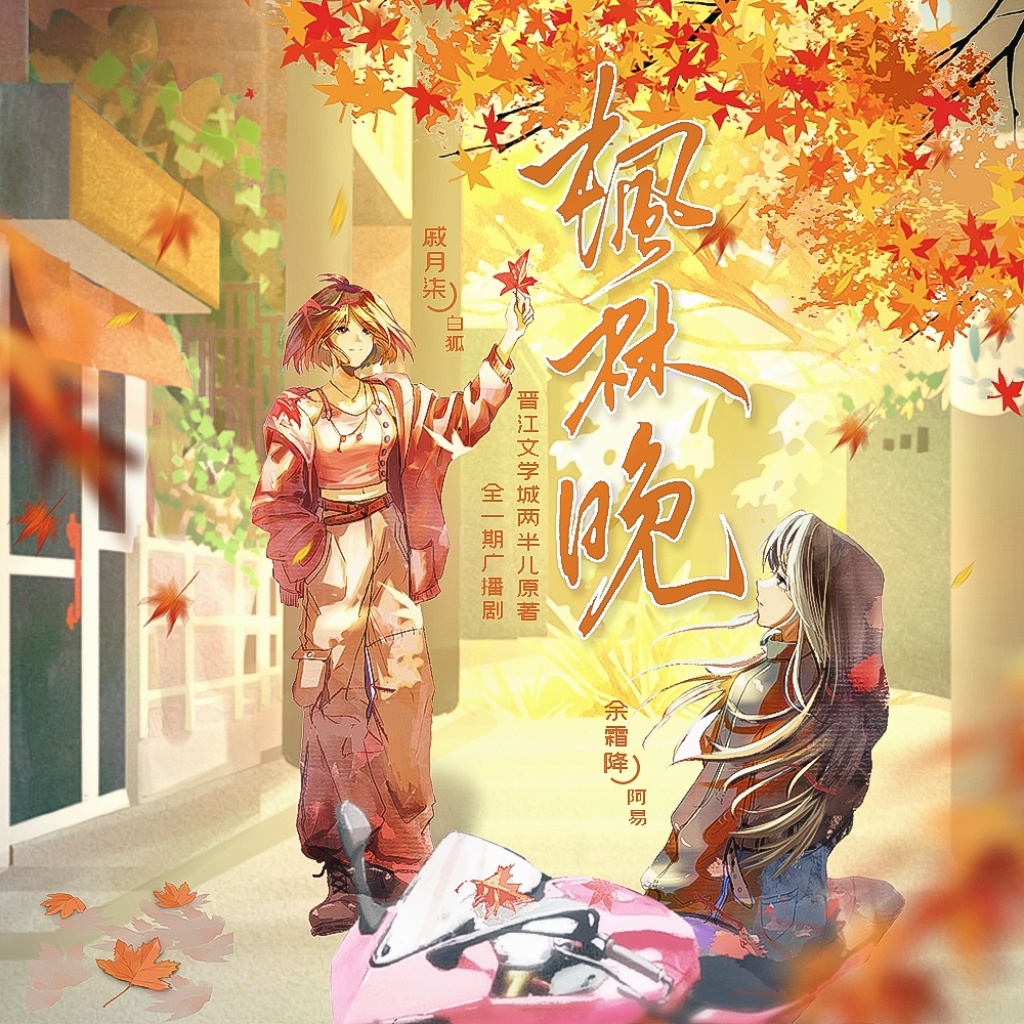 枫林晚